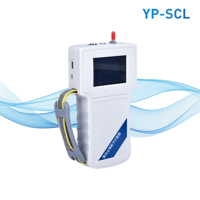 手持式塵埃粒子計數器