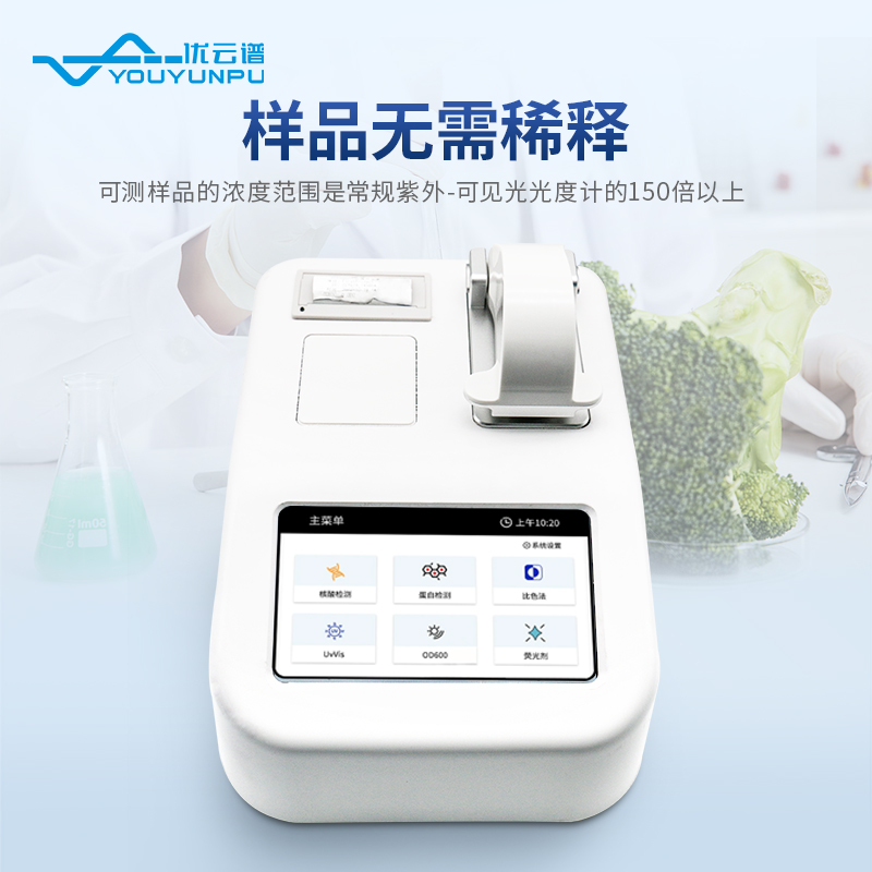 微量分光光度計