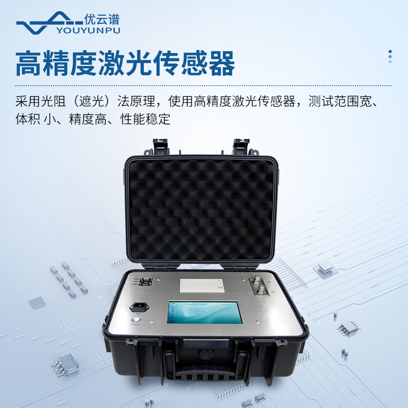 在線(xiàn)式油液顆粒計(jì)數(shù)器