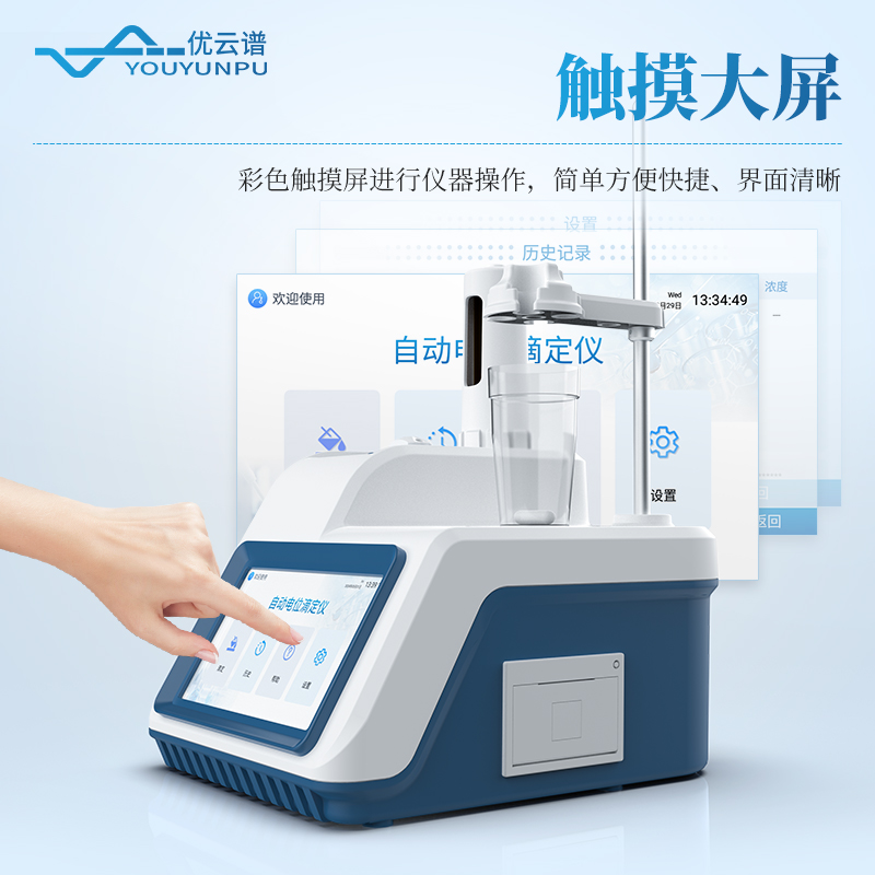 全自動電位滴定儀