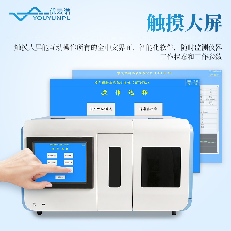 噴氣燃料熱氧化安定性測定儀