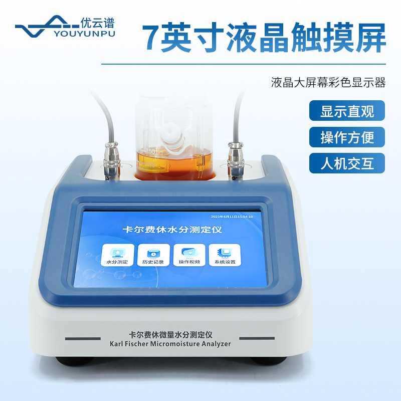 微量水分測定儀