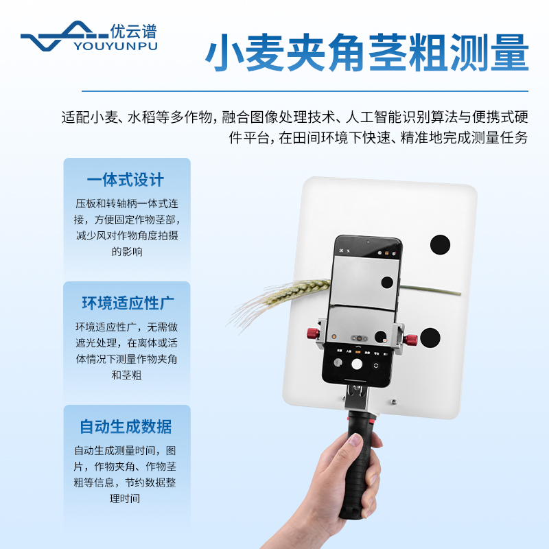 小麥畝穗數(shù)測量儀
