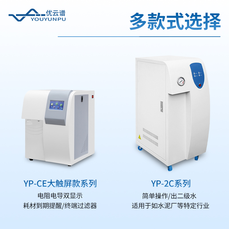 實(shí)驗(yàn)室超純水處理系統(tǒng)