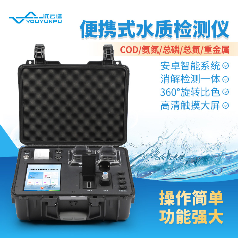 多參數(shù)水質(zhì)檢測儀全面評估水質(zhì)狀況